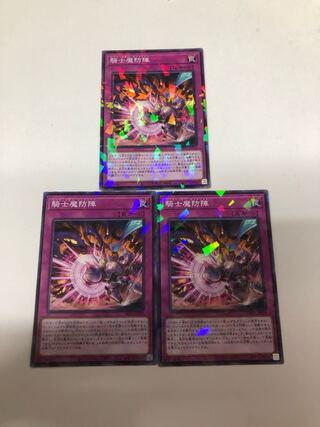 騎士魔防陣 パラレル ノーマル JP023 3枚セット 3枚