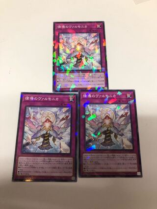 律導のヴァルモニカ パラレル ノーマル JP039 3枚セット