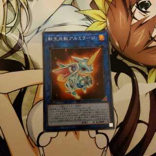 転生炎獣アルミラージ