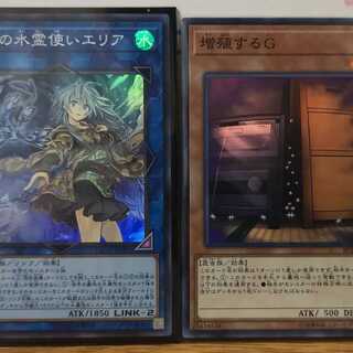 清冽の水霊使いエリア＆増殖するG　スーパーレア　セット販売