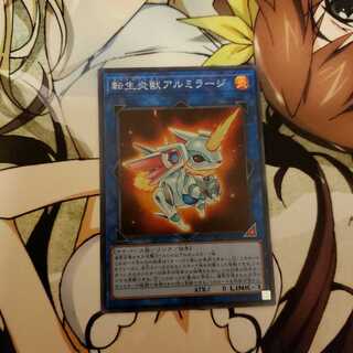 転生炎獣アルミラージ