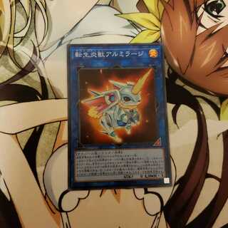 転生炎獣アルミラージ