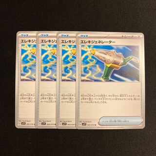専用（2点）g87 エレキジェネレーター sv1V 4枚セット ポケモン トレトレ