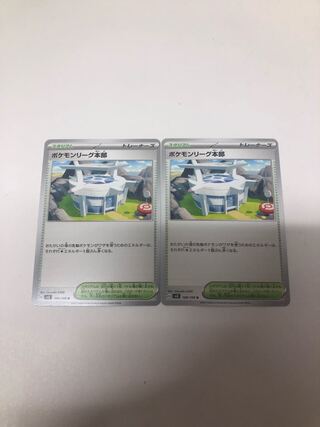 ポケモンリーグ本部 U 108/108 2枚セット