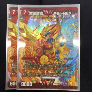 超戦龍覇モルトnext