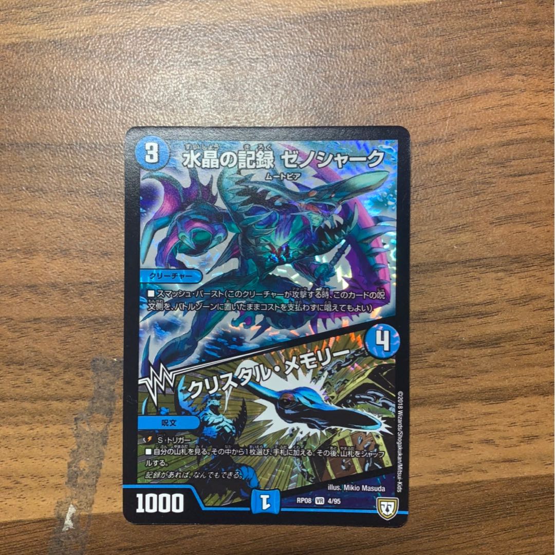 エルマス様専用 ゼノシャーク