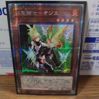 焔聖騎士-オジエ　プリズマシークレット　ROTD-JP013