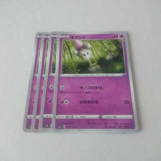 ネマシュ キノコのほうし 4枚 S2a 爆炎ウォーカー【もる】