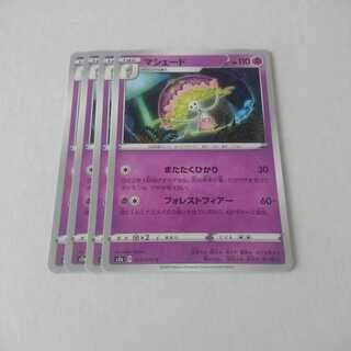 マシェード またたくひかり 4枚 S2a 爆炎ウォーカー【もる】