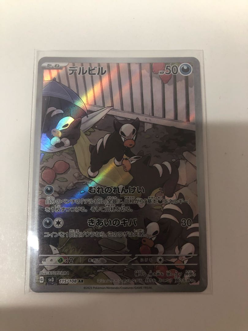 デルビル AR 115/108