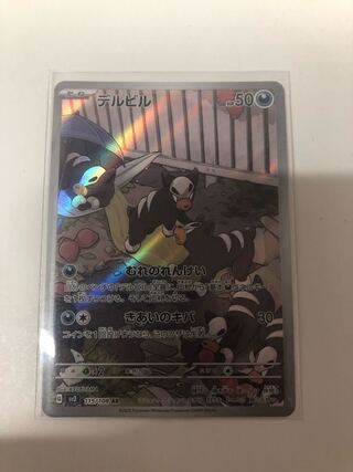 デルビル AR 115/108