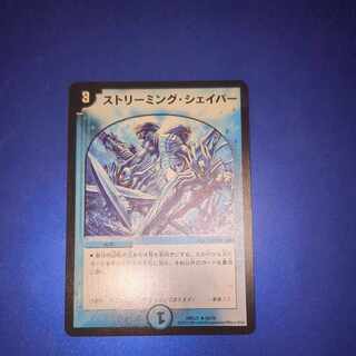 ストリーミング・シェイパー R 53/70