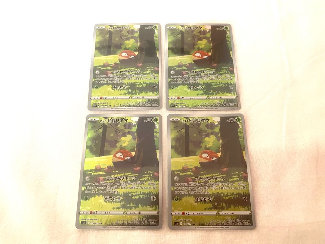 ヒスイビリリダマ AR 173/172