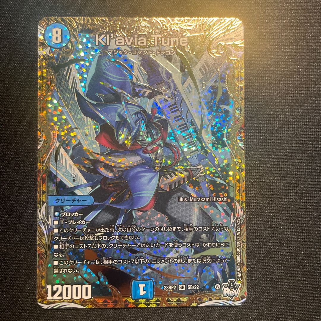 Kl’avia Tune(シークレットSPレア仕様) SR 5B/22