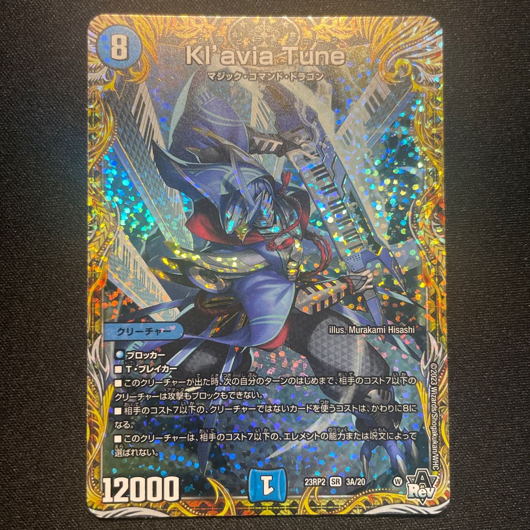 Kl’avia Tune(シークレットSPレア仕様) SR 5B/22