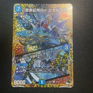 音素記号Bm エネルジコ｜水面から 天掴まんと するチャージャー(シークレットレア仕様) U-foil 16A/20