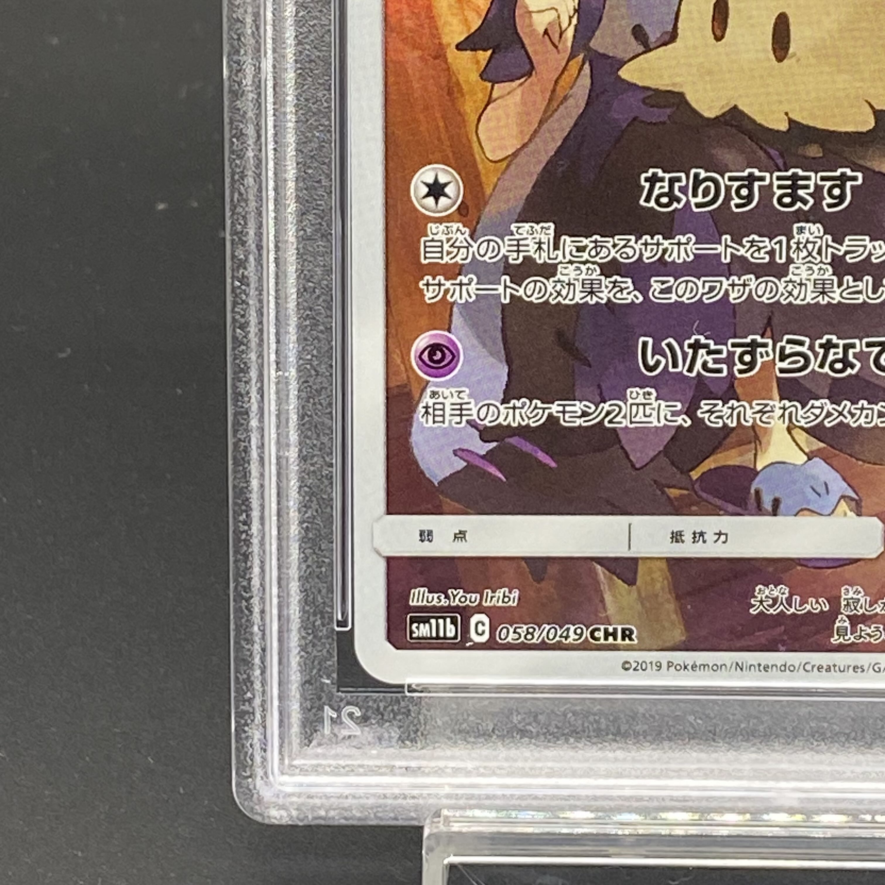 [PSA9] Mimikyu CHR 058/049