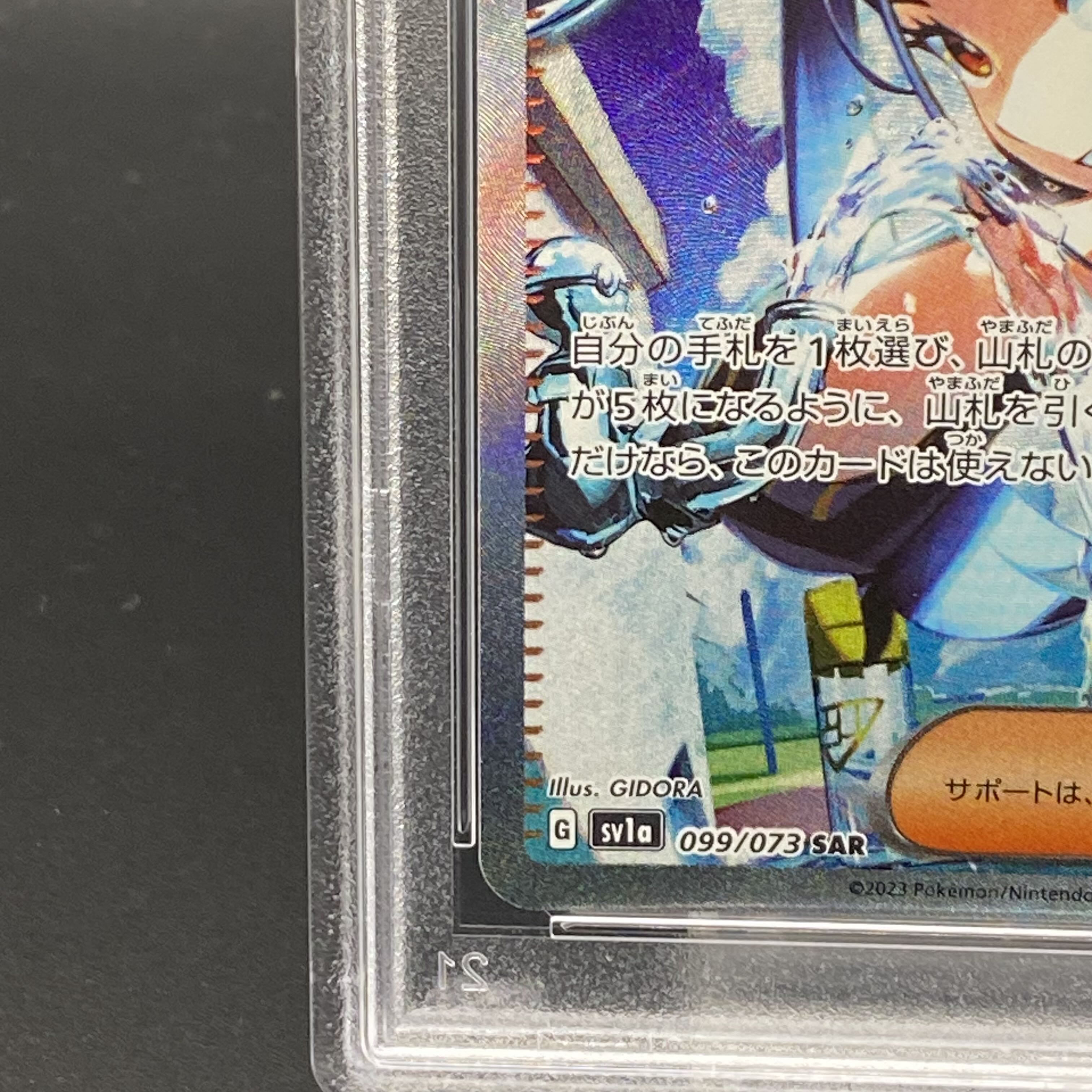 【PSA9】キハダ SAR 099/073
