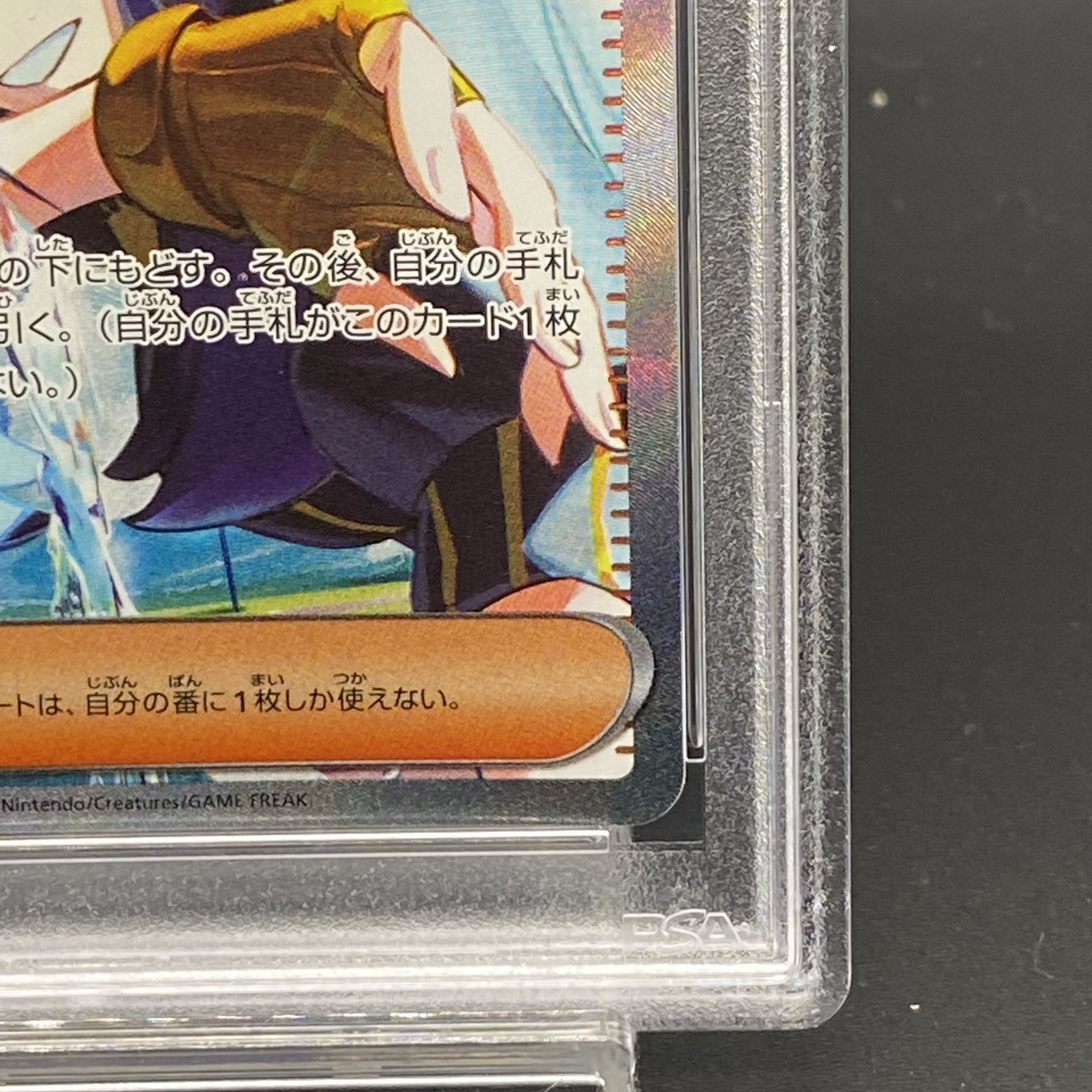【PSA9】キハダ SAR 099/073