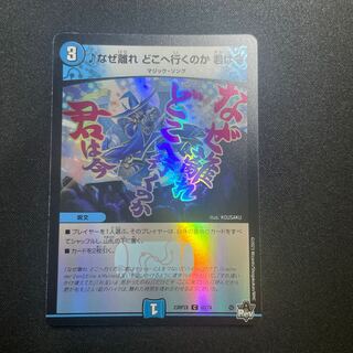 Why leave, where are you going, you are now (Adrenaline Ver.) C-foil 60/74