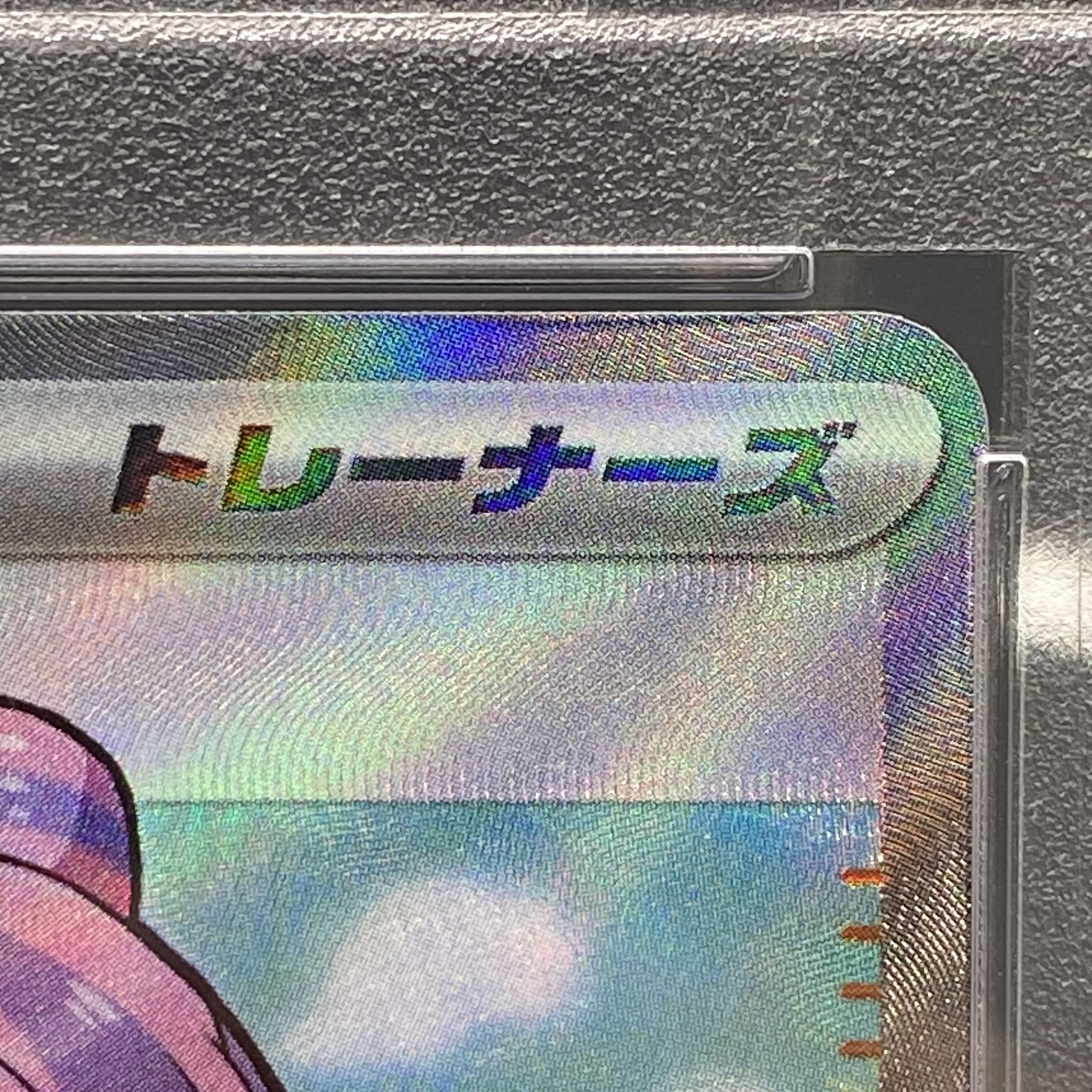 【PSA9】ミモザ SR 100/078