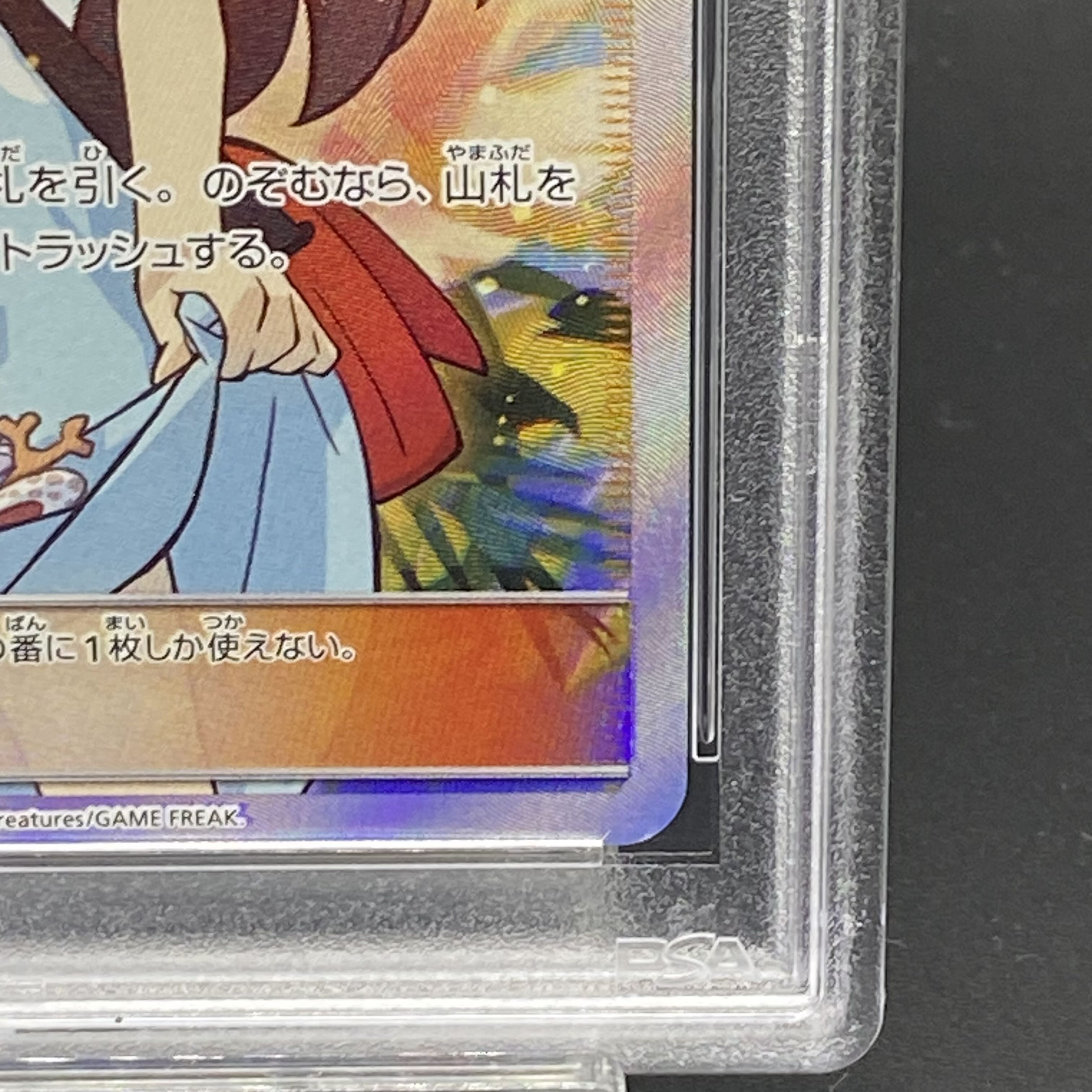 [PSA9] Sightseer SR 192/173