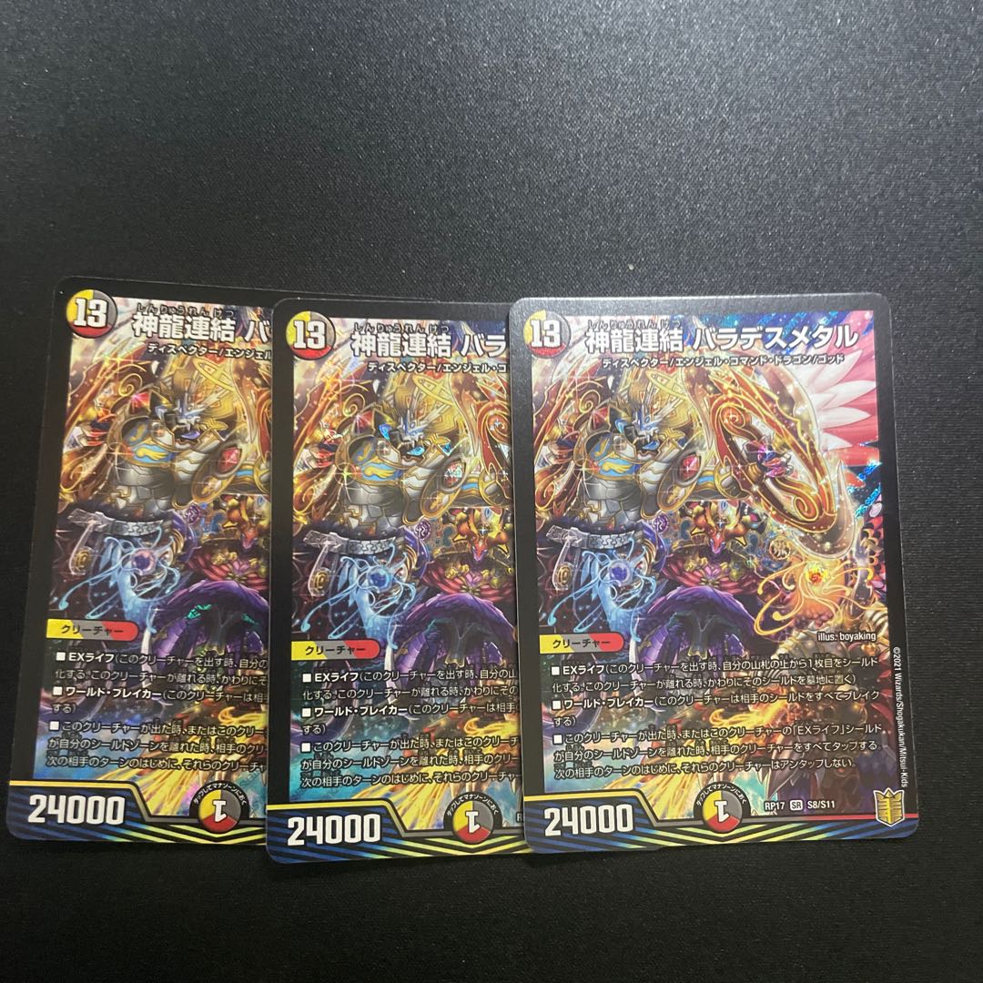 Shinryu Consolidated Balades Metal SR S8/S11 1枚