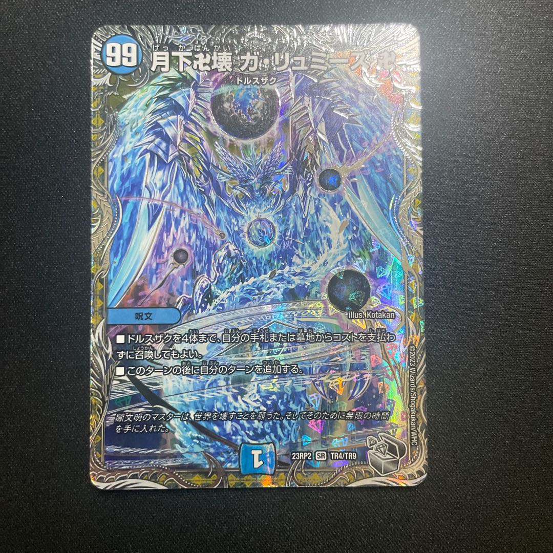 Manjikkai Ga Lumise Manji (Silver Treasure) SR TR4/TR9