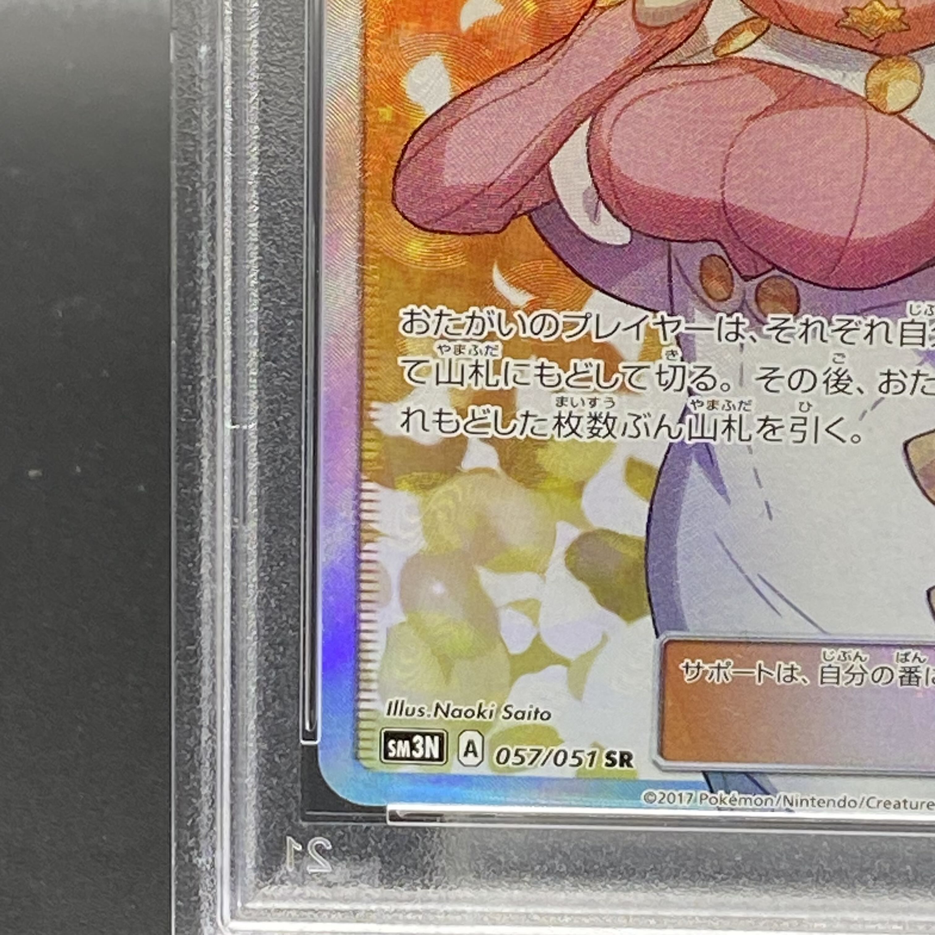 [PSA9] Wicke SR 057/051 1枚