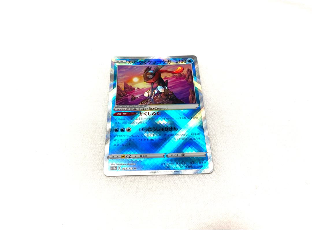 かがやくゲッコウガ K 033/172