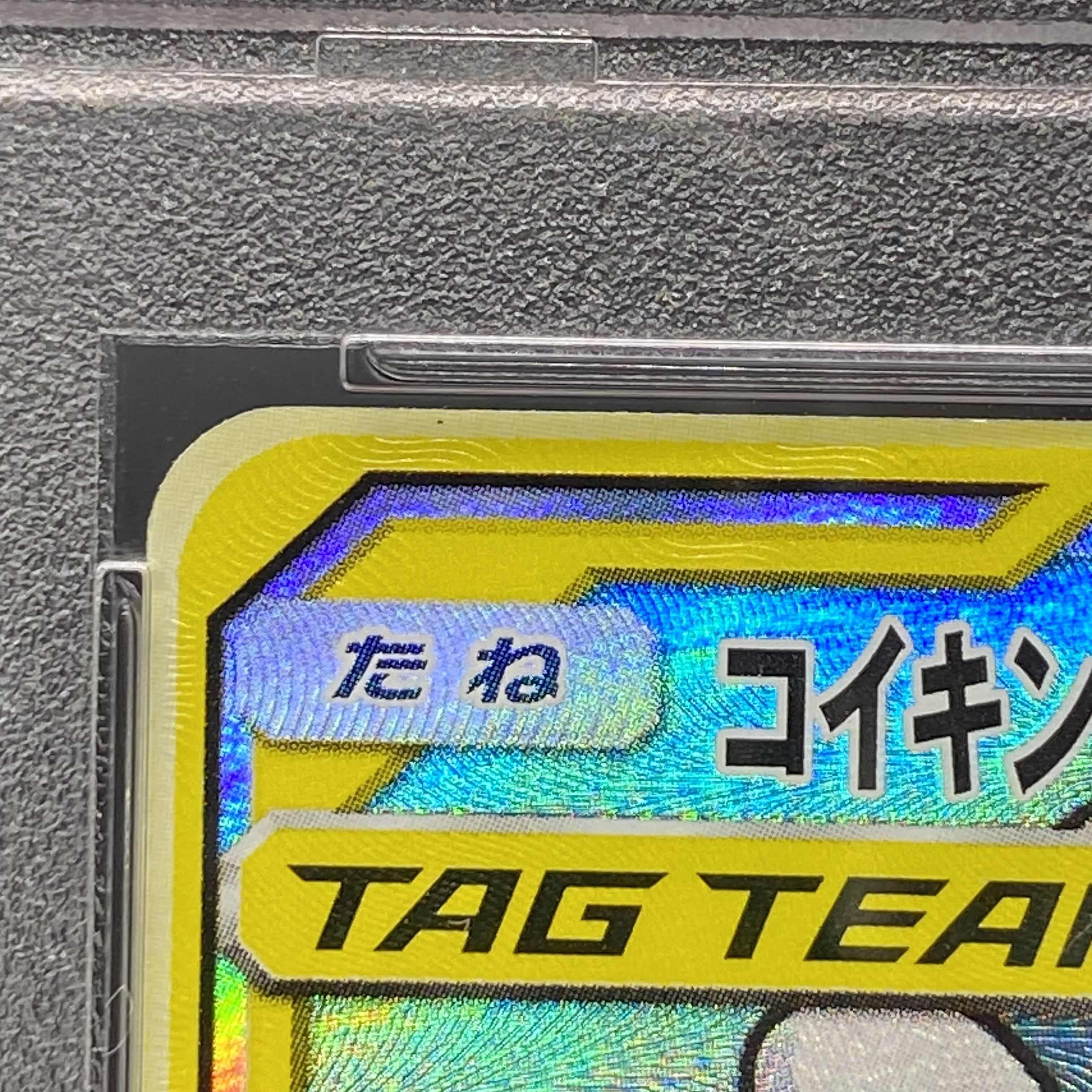 【PSA9】コイキング&ホエルオーGX SR 099/095