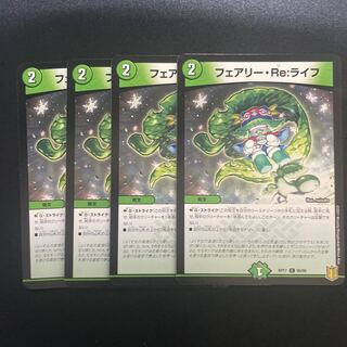 フェアリー・Re:ライフ C 95/95