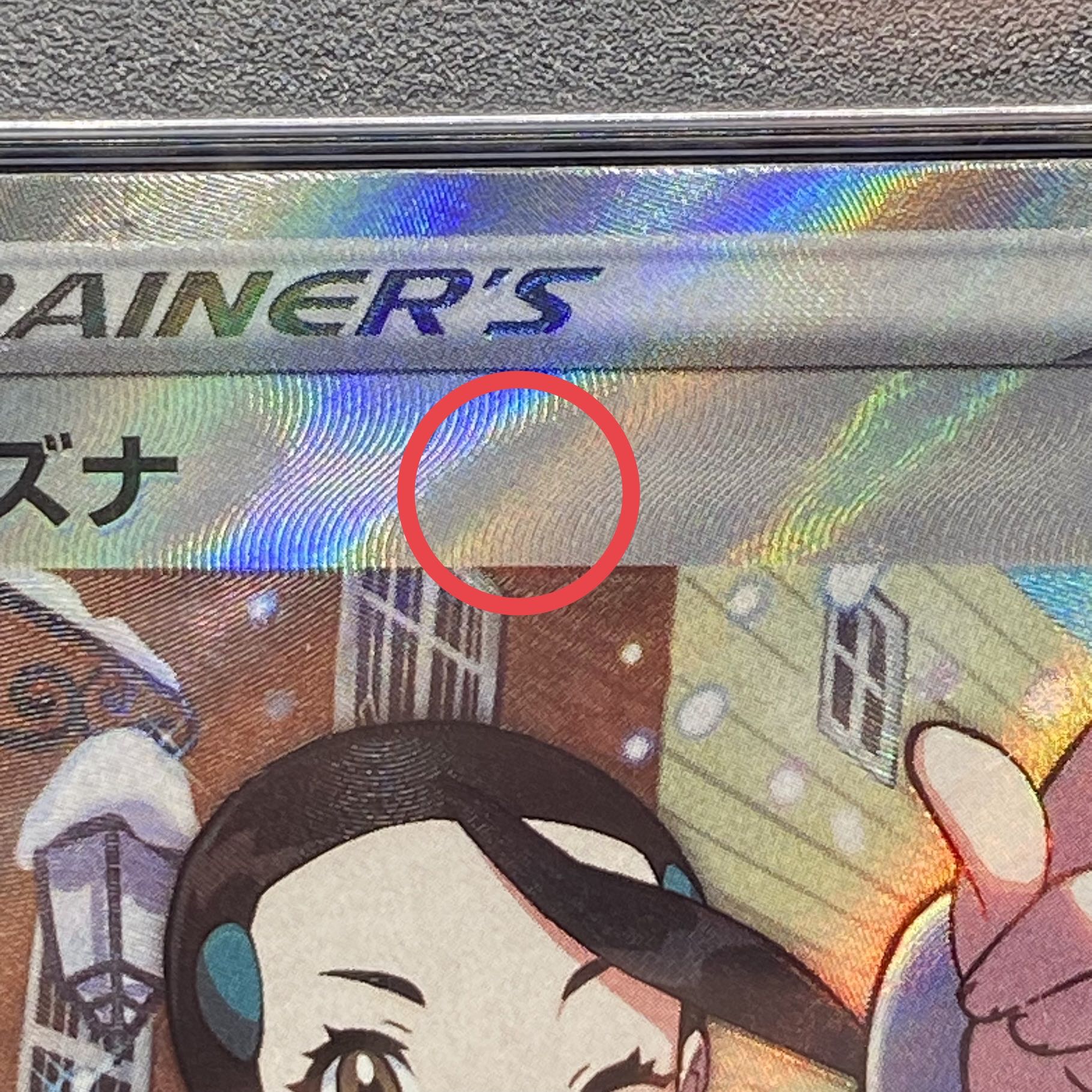 【PSA9】スズナ SR 113/098