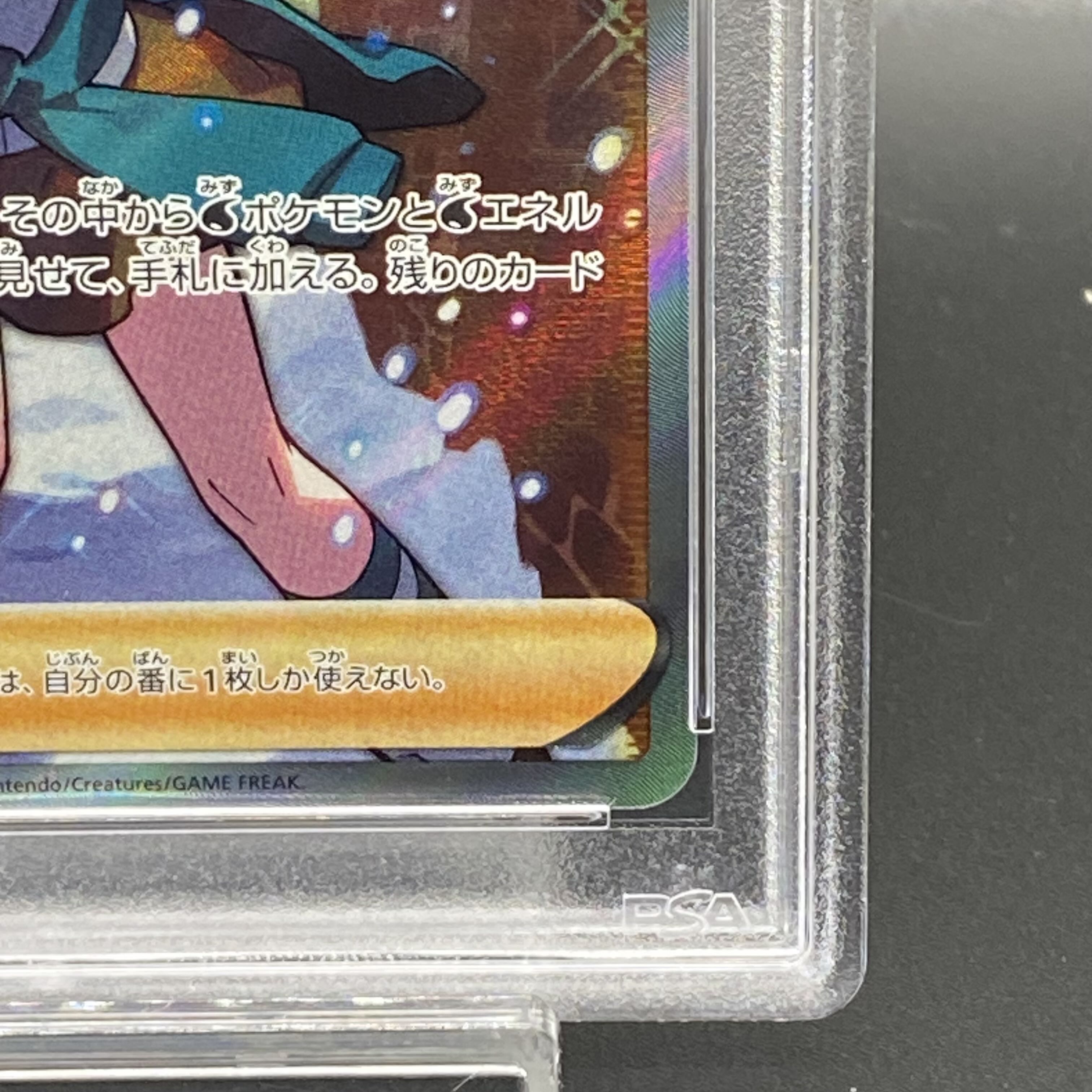 【PSA9】スズナ SR 113/098