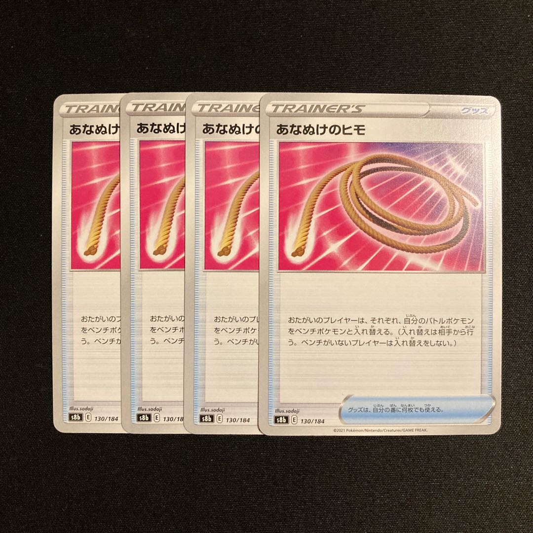 Exclusive (4 pieces)g169 Escape Rope s8b set of 4 Pokémon Treasure