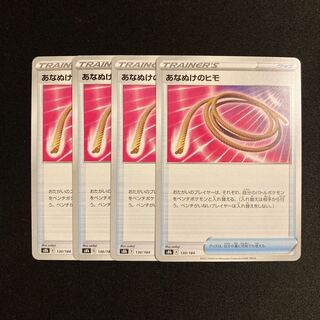 Exclusive (4 pieces)g169 Escape Rope s8b set of 4 Pokémon Treasure