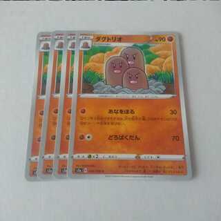 ダグトリオ あなをほる 4枚 S2a 爆炎ウォーカー【もる】