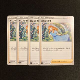 g180 おじょうさま s11 4枚セット ポケモン トレトレ