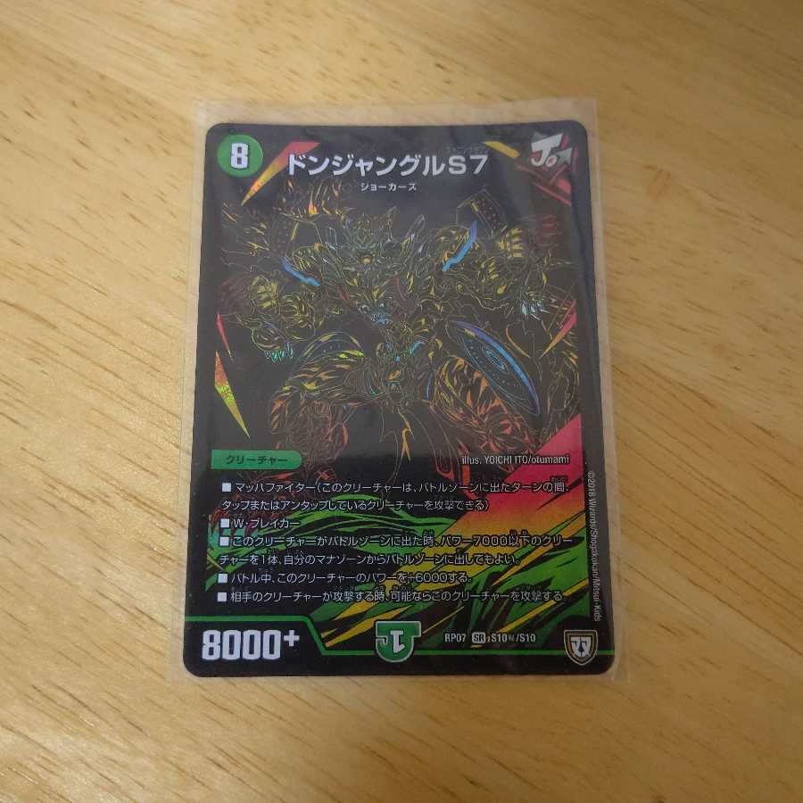 中島さん専用 ドンジャングルS7 シークレット