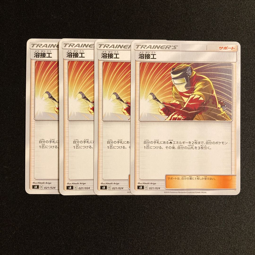 g182 Welder s8 set of 4 Pokémon Treasure