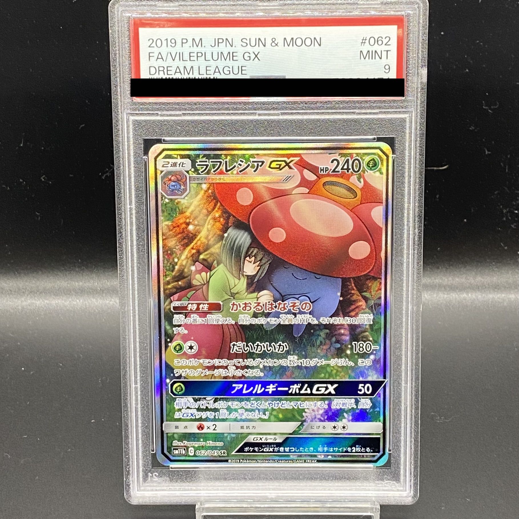 【PSA9】ラフレシアGX SR 062/049