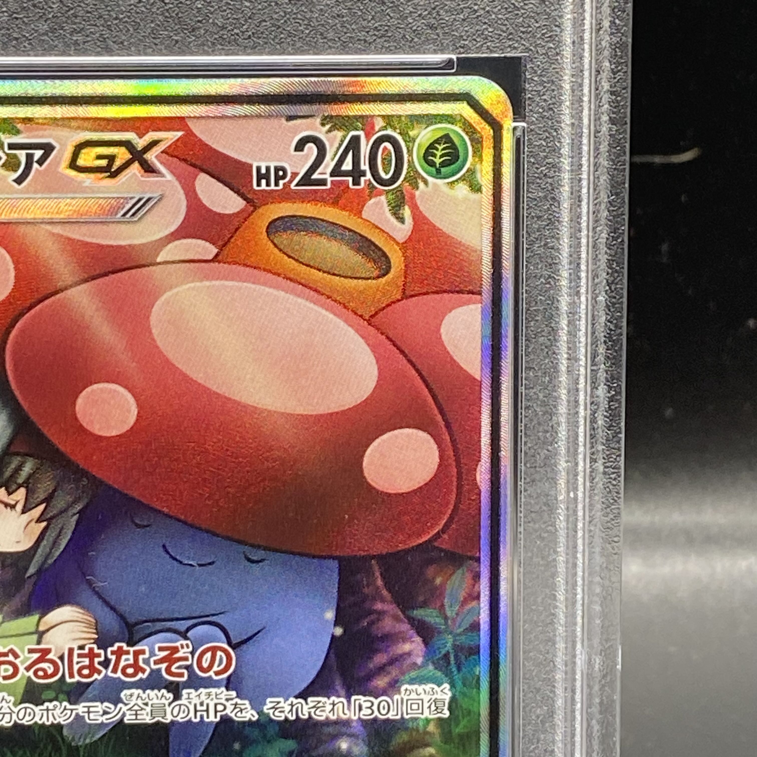 【PSA9】ラフレシアGX SR 062/049