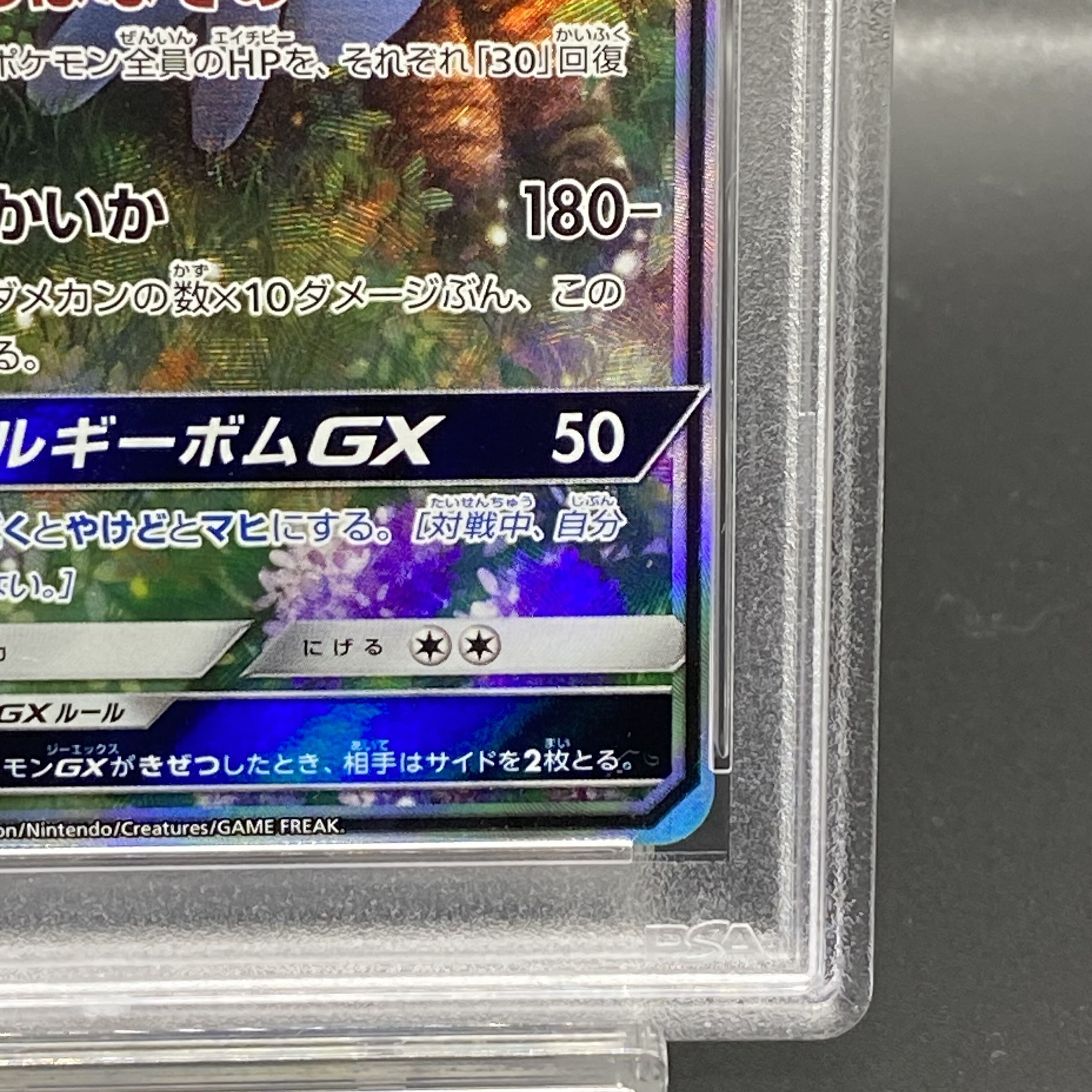 【PSA9】ラフレシアGX SR 062/049