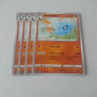 サナギラス ロケットしんか 4枚 S2a 爆炎ウォーカー【もる】