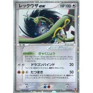 [State B] Rayquazaex [P] {029/PLAY}