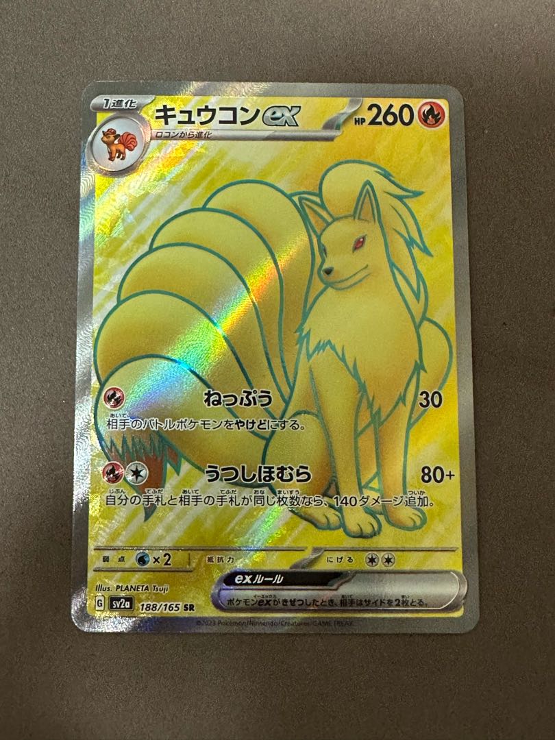 キュウコンex SR 188/165 1枚