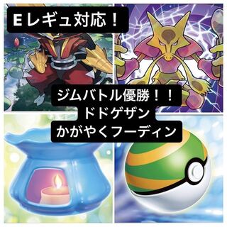 Dodogezan Constructed Deck with Kagayaku Alakazam