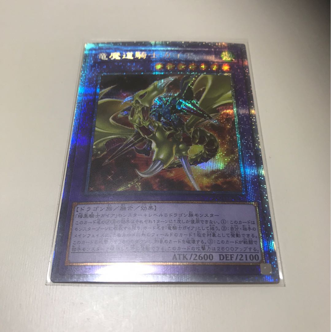 竜魔道騎士ガイア　プリズマティックシークレット