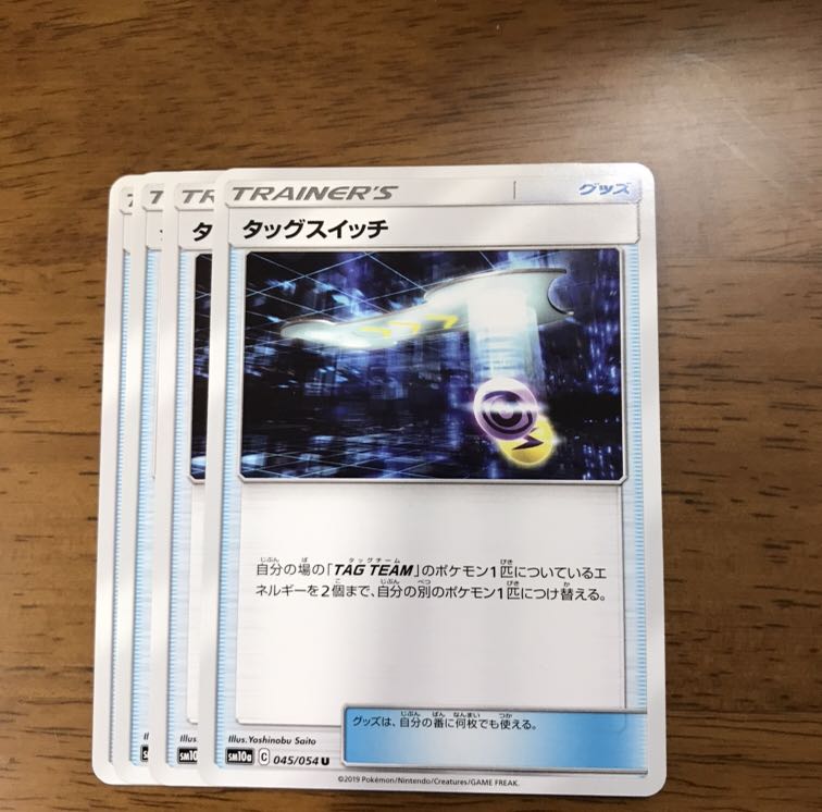 タッグスイッチ