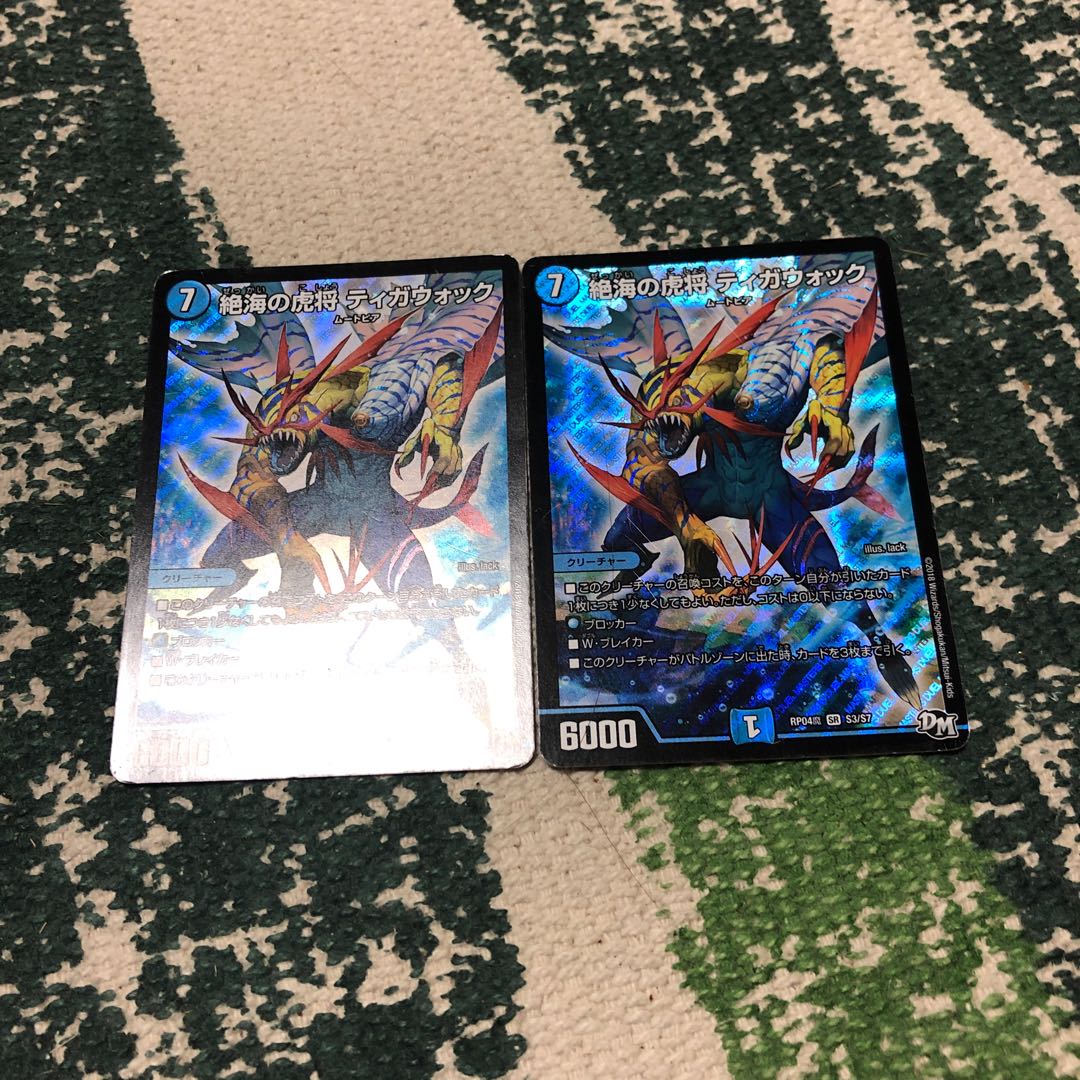 ティガウォック